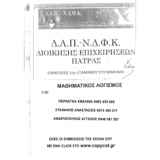 MATHIMATIKOS LOGISMOS 